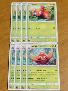 パラス・パラセクト　SM1S　各4枚セット　【SM-1528】