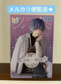 ◆魔法使いの約束 ちょこのせプレミアムフィギュア フィガロ