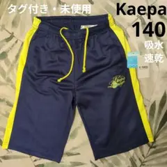 Kaepa 吸水速乾 ハーフパンツ 140 新品　タグ付き 半ズボン スポーツ