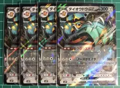 ポケモンカード [sv2P]ダイオウドウex RR 4枚組 ③