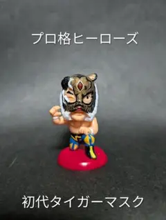 新日本プロレス◇プロ格ヒーローズ 4代目タイガーマスク(トップロープ