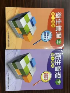 衛生管理 上下セット 第1種用