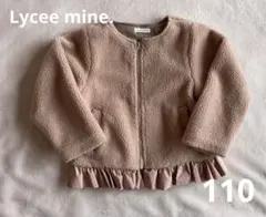 Lycée mine ボアジャケット 110