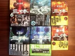 三体 全巻セット全6冊 ハードカバー 文庫版 劉慈欣 - メルカリ