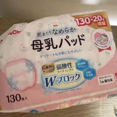 ChuChu 母乳パッド Wブロック 130+20枚 増量 肌あたりなめらか