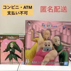 一番くじ クレヨンしんちゃん 名作シネマズ　ラストワン賞 B賞 フィギュアセット