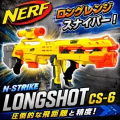 値下げしました【国内未発売品】ナーフ NERF　ロングショットCS-6 超レア！】【新品未使用品】ナーフ ロングショットCS-6 - メルカリ