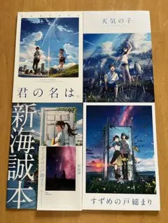 新海誠監督作品 パンフレット 3冊+入場特典2冊