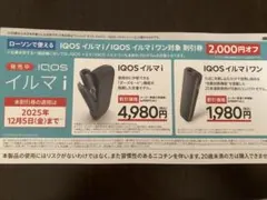 IQOS イルマi 本体割引券 ローソン9月28日まで
