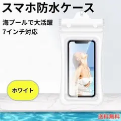 防水スマホケース 高感度タッチ ネックストラップ付き 7インチ対応d1160WH