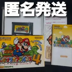 【匿名発送】 スーパーマリオ アドバンス4 箱・説明書あり GBA