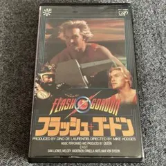 フラッシュ・ゴードン VHS