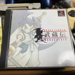 2025年最新】武蔵伝 psの人気アイテム - メルカリ