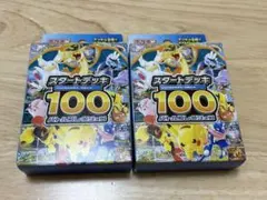 ポケモンカードゲーム☆スタートデッキ100 バトルコレクション 2箱