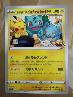 ポケるんTVのピカチュウとなかまたち ジャンボカード プロモ ポケモンカード
