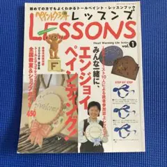 ペイントクラフトレッスンズ vol.1