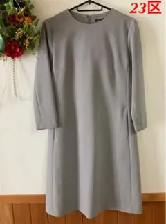23区　ライトグレーワンピース