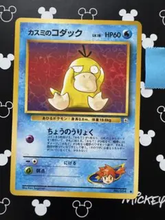 コダック 054 ポケモンカード トップサン 裏青 - メルカリ
