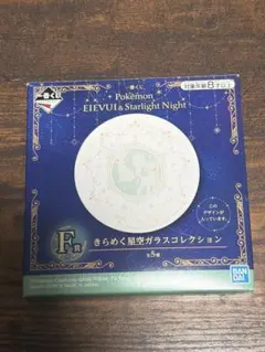 이치방쿠지 포켓몬 리피아 글레이시아 きらめく星空ガラスコレクション