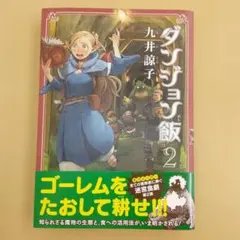 初版 ダンジョン飯 1巻 ハガキ付き 漫画 - メルカリ