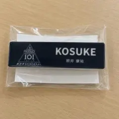 日プ新世界 照井康祐 ネームプレート - メルカリ