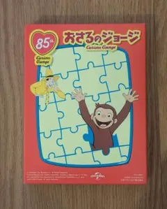 おさるのジョージ ハッピーセット パズル ジョージのうちゅうミッション