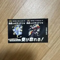 ポケモン 色違いミライドン、コライドン　新品未使用品