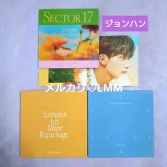 ■SEVENTEEN■『SECTOR 17』アルバム　セット：ジョンハン　セブチ