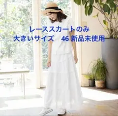 ローズティアラ 大きいサイズ　46 レース　ロングスカートのサムネイル