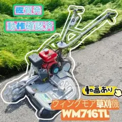 オーレック WM716TL ウィングモア 2WD自走式草刈り機 最大6.2馬力