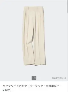 UNIQLO タックワイドパンツ （ツータック・丈標準69〜71cm）