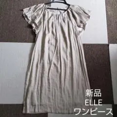 新品 ELLE ワンピース グレージュ