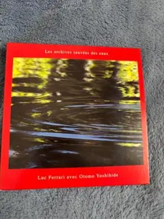 Luc Ferrari 大友良英