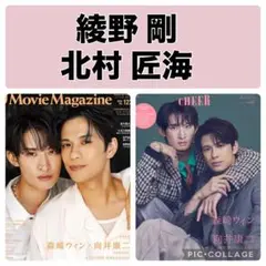 J Movie Magazine CHEER 綾野剛 北村匠海 切り抜き