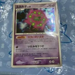 ミカルゲ lv44 hp70 2008年