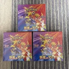 ポケモンカード　熱風のアリーナBOXシュリンク付き　3BOX