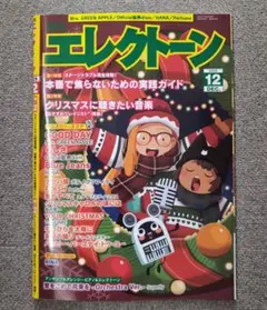 ！最新号！【月刊エレクトーン2025年12月号】