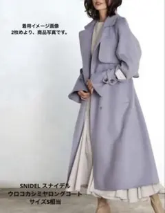【美品】SNIDELスナイデル・ウロコカシミアスタンドカラーコート・サイズS