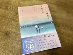 すべての瞬間が君だった エッセイ