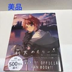 美品【すとぷり】莉犬めもりー RINU MEMORY