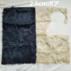 2.5cmボア 2色セット