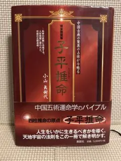 2026年最新】完全独習版 子平推命の人気アイテム - メルカリ