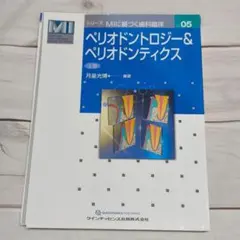 Dr.Hiroのペリオ図鑑 裁断済 新古品 - メルカリ