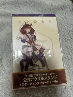 ウマ娘プリティーダービー公式アクリルスタンド スターティングフューチャーVer.