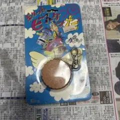 ポケットビスケッた キーホルダー ゲーム