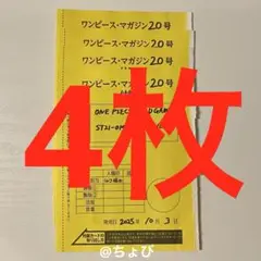 【即購入OK】ONE PIECE ルフィ ワンピースマガジン プロモカード4枚