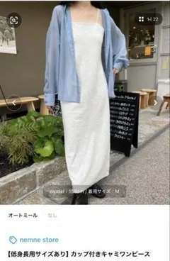 nemne store カップ付きキャミワンピース　オートミール　Sのサムネイル