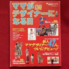 手作りママキディ Vol.15 型紙付き - メルカリ