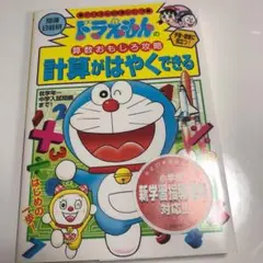 美品⭐︎計算がはやくできる