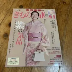 きものサロン 2025春夏号 紫の気品 鈴木京香 檀れい 浅田真央